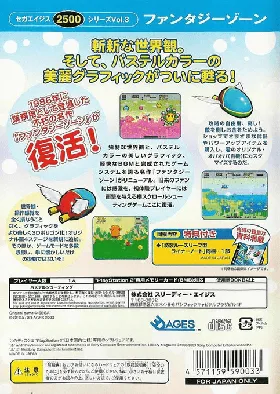 Sega Ages 2500 Series Vol. 3 - Fantasy Zone (Japan) box cover back